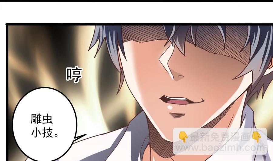 《傀奇开发商》第63话 煺 第28页