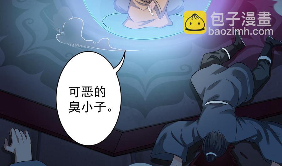 《傀奇开发商》第63话 煺 第41页