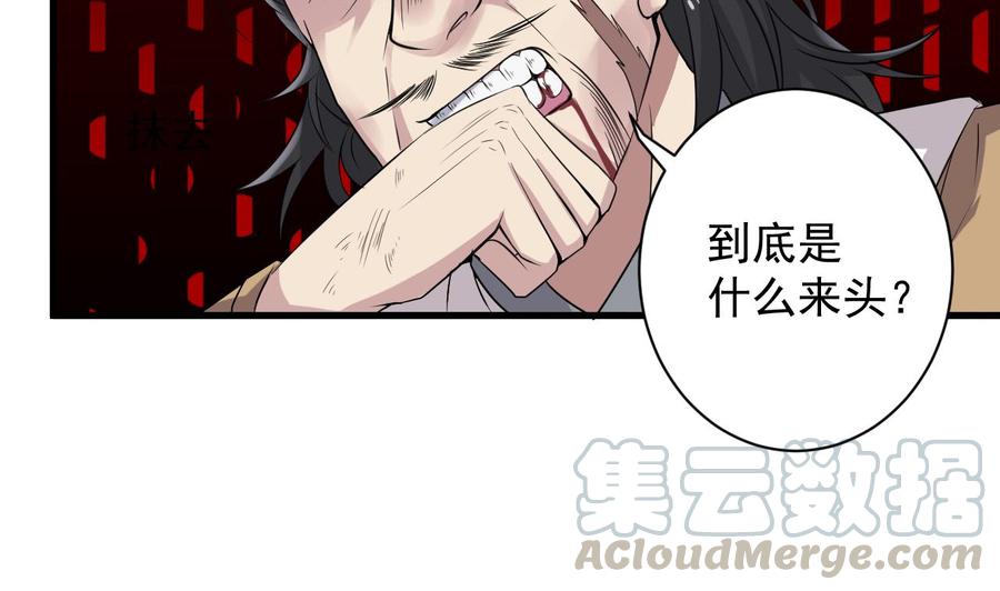 《傀奇开发商》第63话 煺 第43页