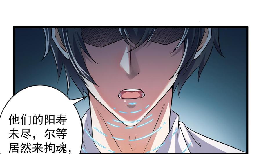《傀奇开发商》第63话 煺 第44页