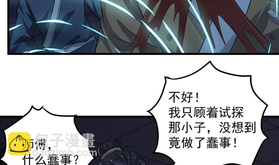 《傀奇开发商》第63话 煺 第47页