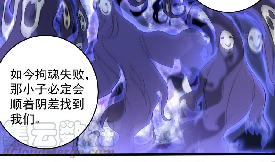 《傀奇开发商》第63话 煺 第50页