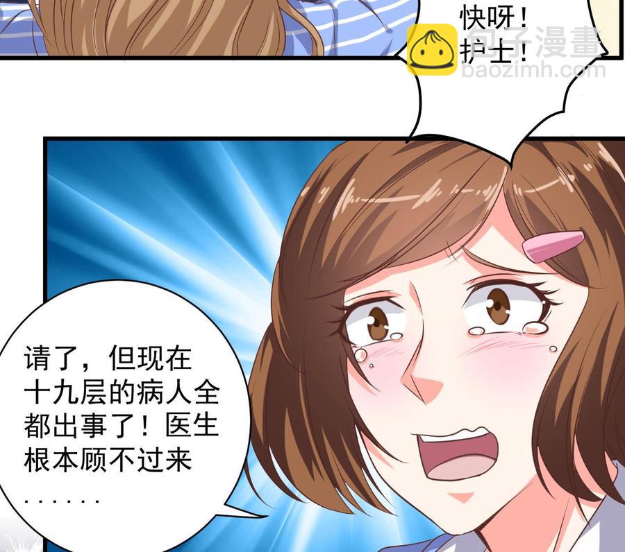 《傀奇开发商》第61话 差令 第25页