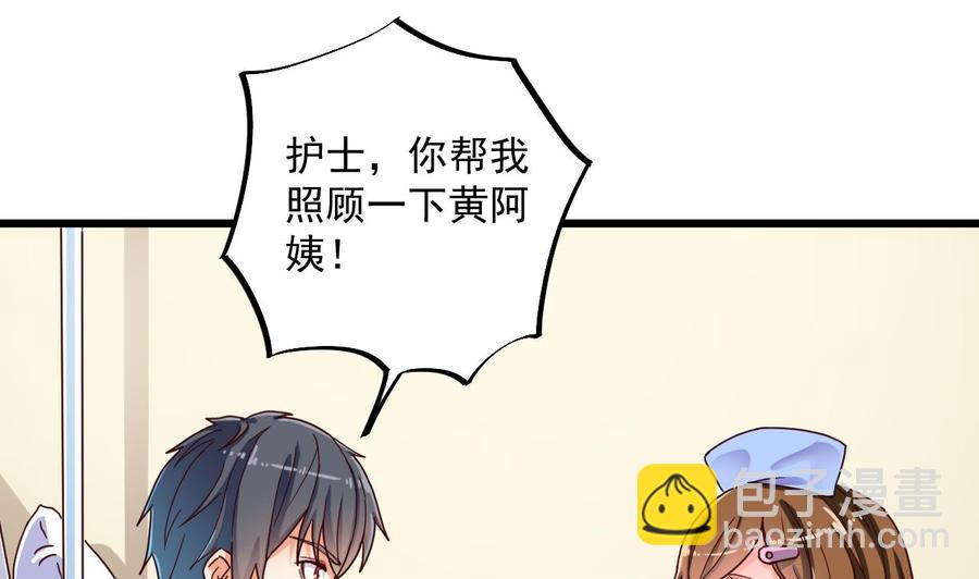 《傀奇开发商》第61话 差令 第28页
