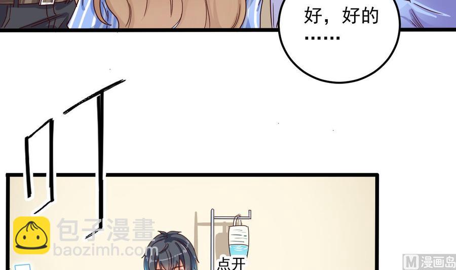 《傀奇开发商》第61话 差令 第30页