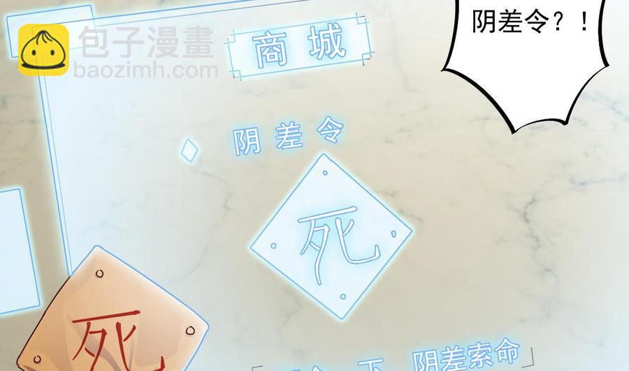 《傀奇开发商》第61话 差令 第34页