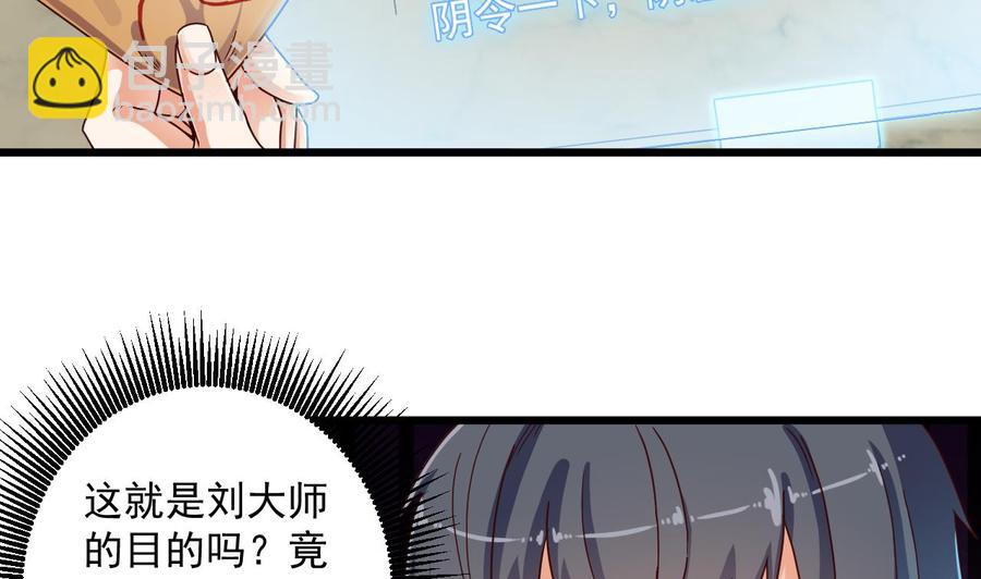 《傀奇开发商》第61话 差令 第35页