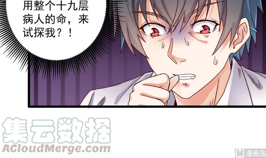 《傀奇开发商》第61话 差令 第36页