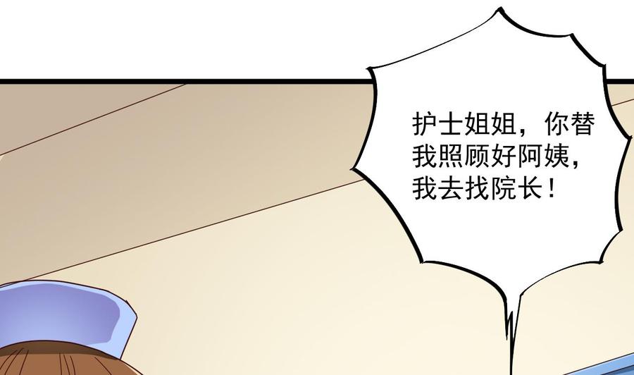《傀奇开发商》第61话 差令 第37页