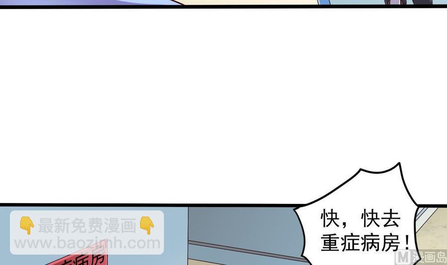 《傀奇开发商》第61话 差令 第39页