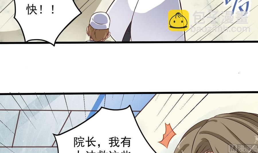 《傀奇开发商》第61话 差令 第42页