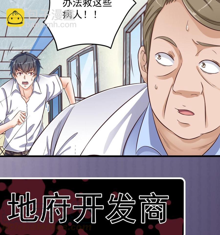 《傀奇开发商》第61话 差令 第43页