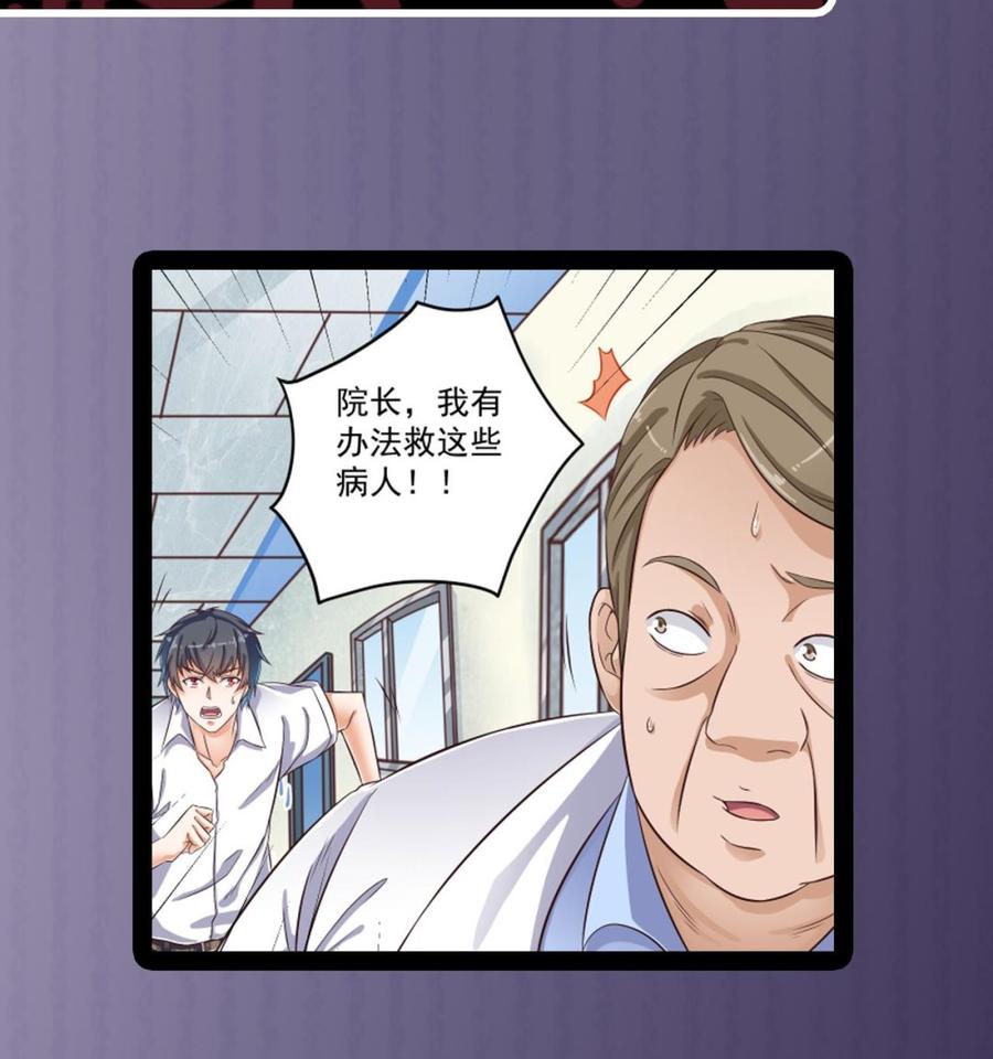 《傀奇开发商》第61话 差令 第44页