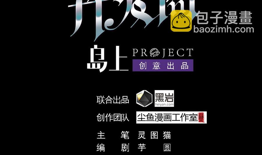 《傀奇开发商》第61话 差令 第4页