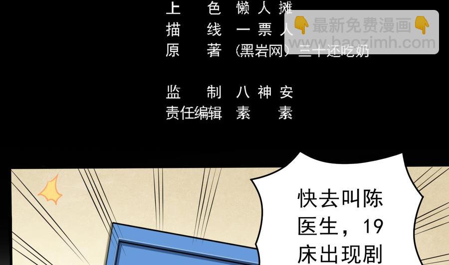 《傀奇开发商》第61话 差令 第5页