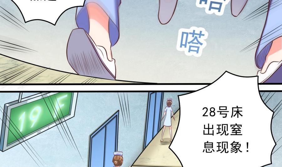 《傀奇开发商》第61话 差令 第7页