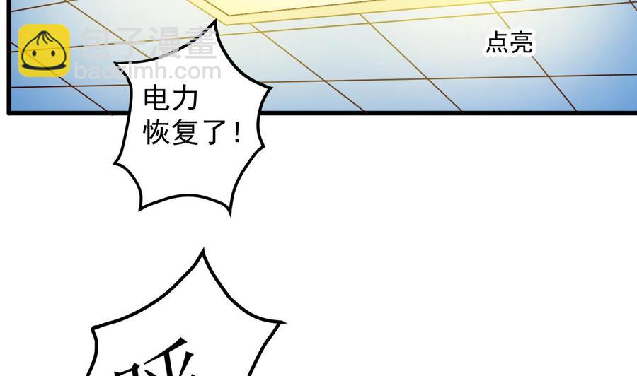 《傀奇开发商》第65话 多谢 第10页