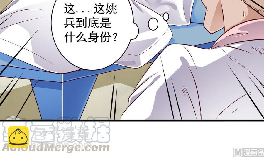 《傀奇开发商》第65话 多谢 第15页