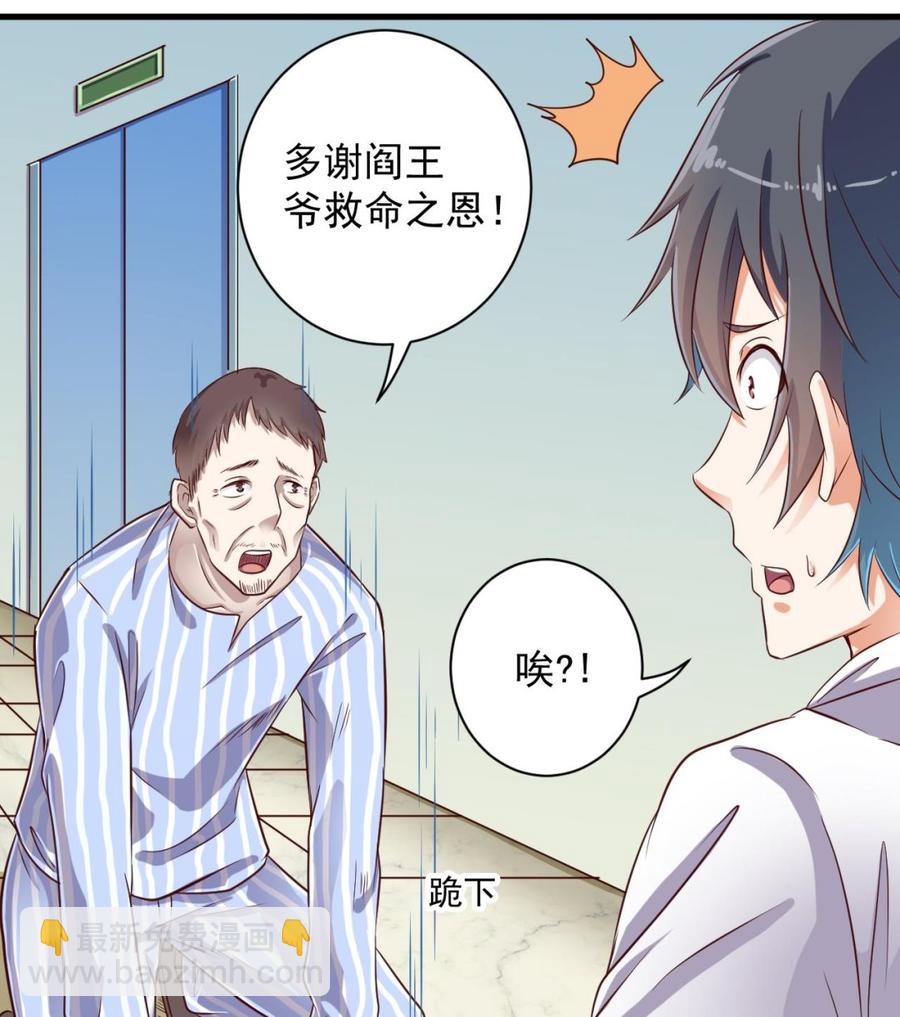 《傀奇开发商》第65话 多谢 第16页
