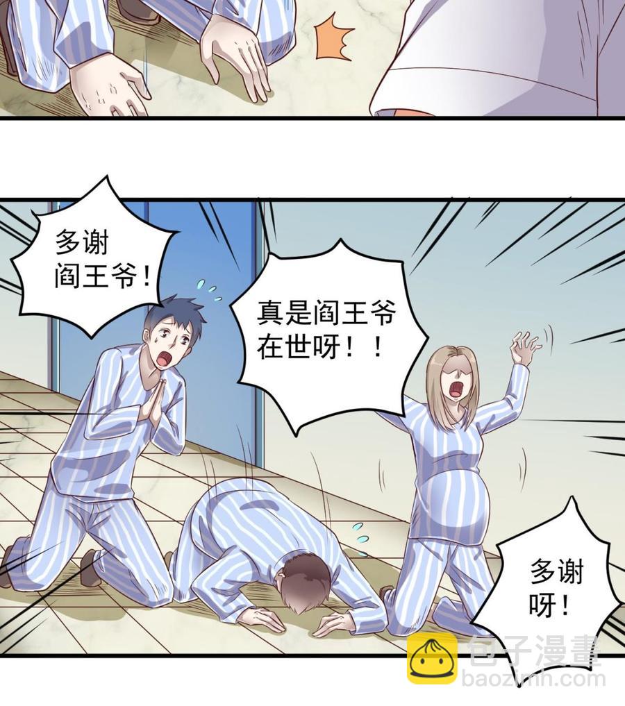 《傀奇开发商》第65话 多谢 第17页