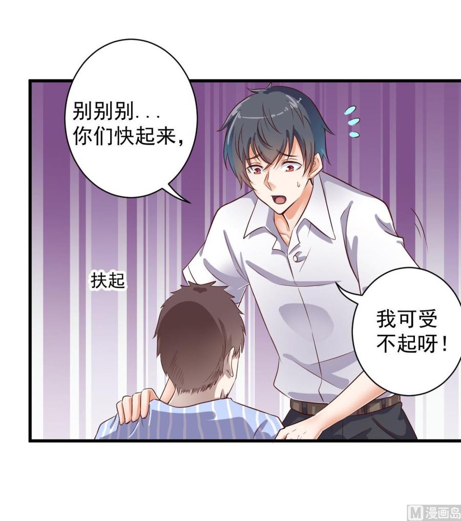 《傀奇开发商》第65话 多谢 第18页