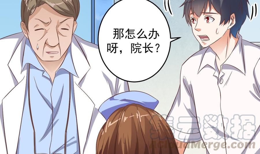 《傀奇开发商》第65话 多谢 第22页