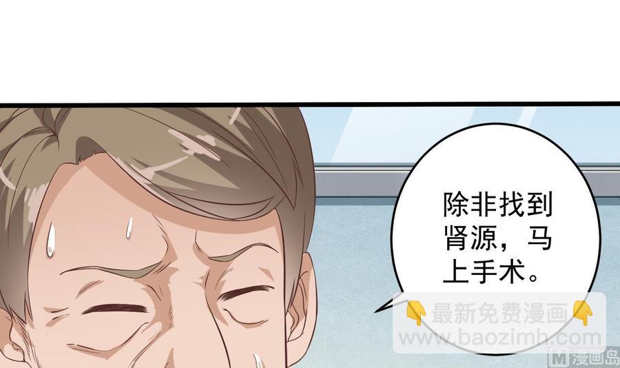 《傀奇开发商》第65话 多谢 第24页