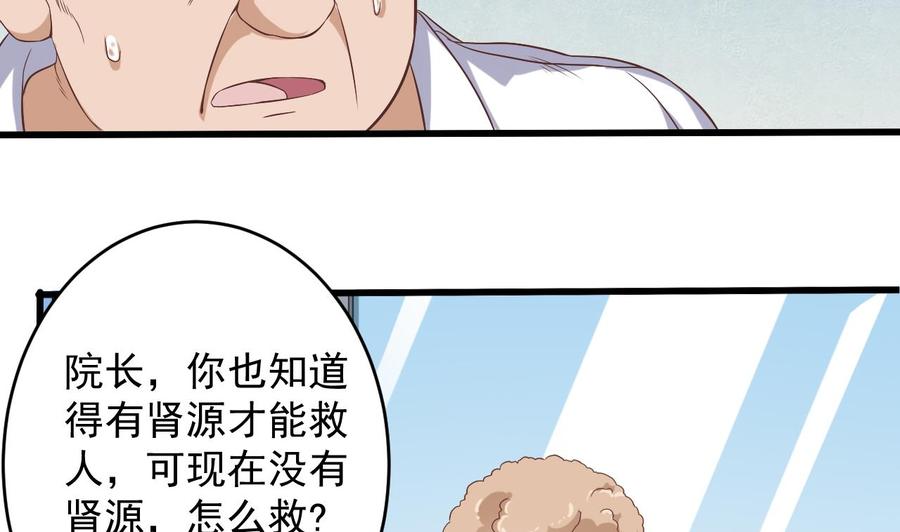 《傀奇开发商》第65话 多谢 第25页