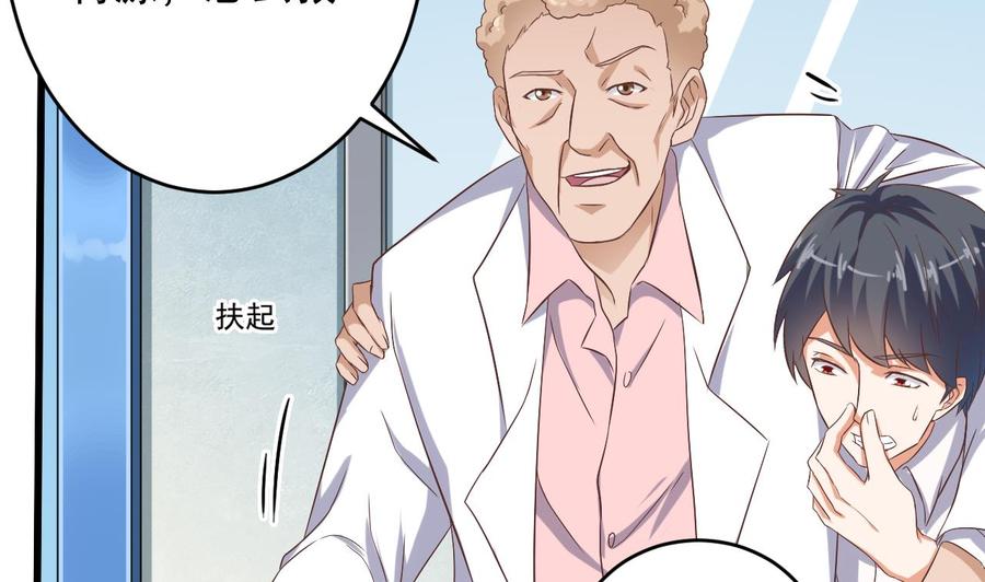 《傀奇开发商》第65话 多谢 第26页
