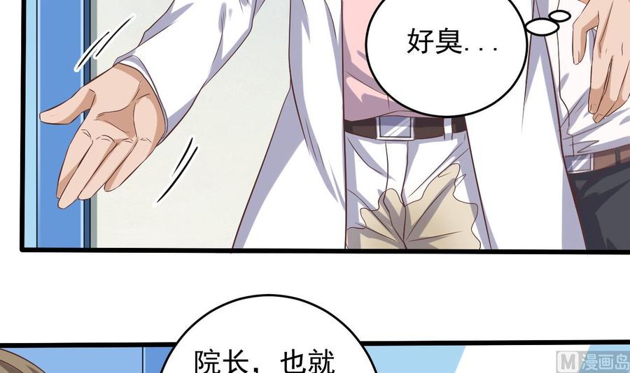 《傀奇开发商》第65话 多谢 第27页