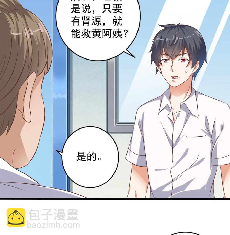 《傀奇开发商》第65话 多谢 第28页
