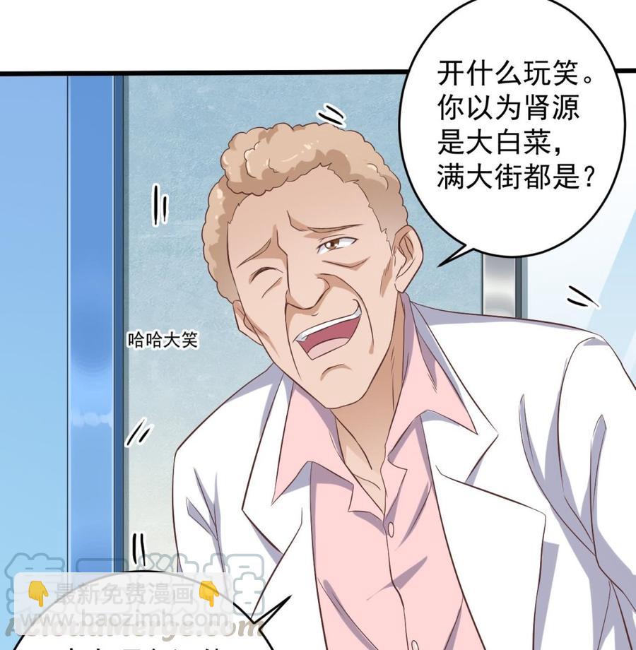 《傀奇开发商》第65话 多谢 第29页