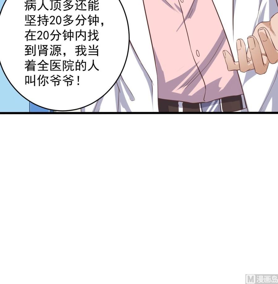 《傀奇开发商》第65话 多谢 第30页