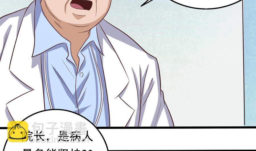 《傀奇开发商》第65话 多谢 第32页