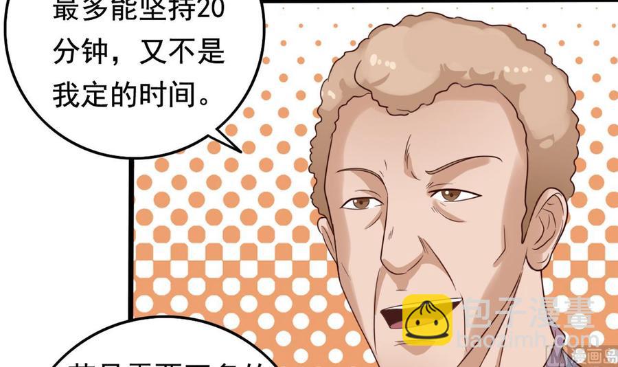 《傀奇开发商》第65话 多谢 第33页
