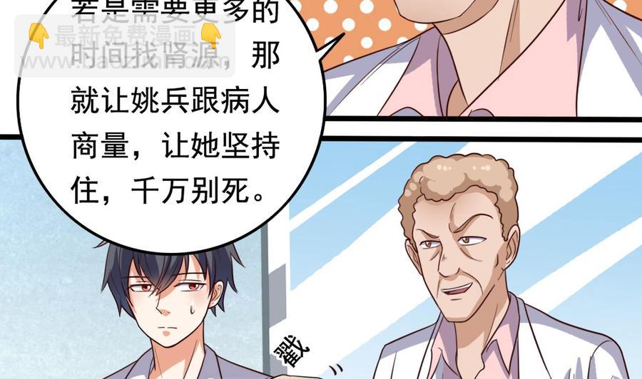 《傀奇开发商》第65话 多谢 第34页