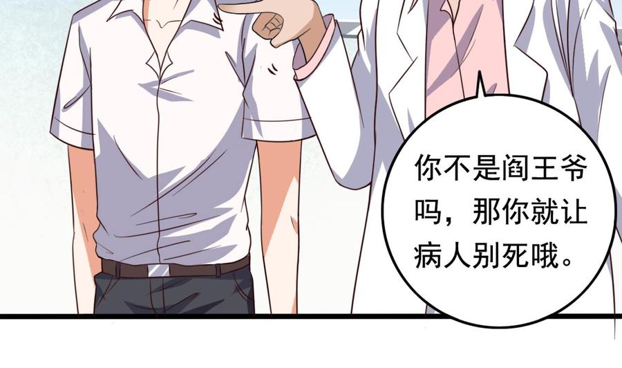 《傀奇开发商》第65话 多谢 第35页
