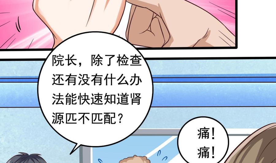 《傀奇开发商》第65话 多谢 第37页