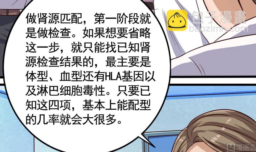《傀奇开发商》第65话 多谢 第39页