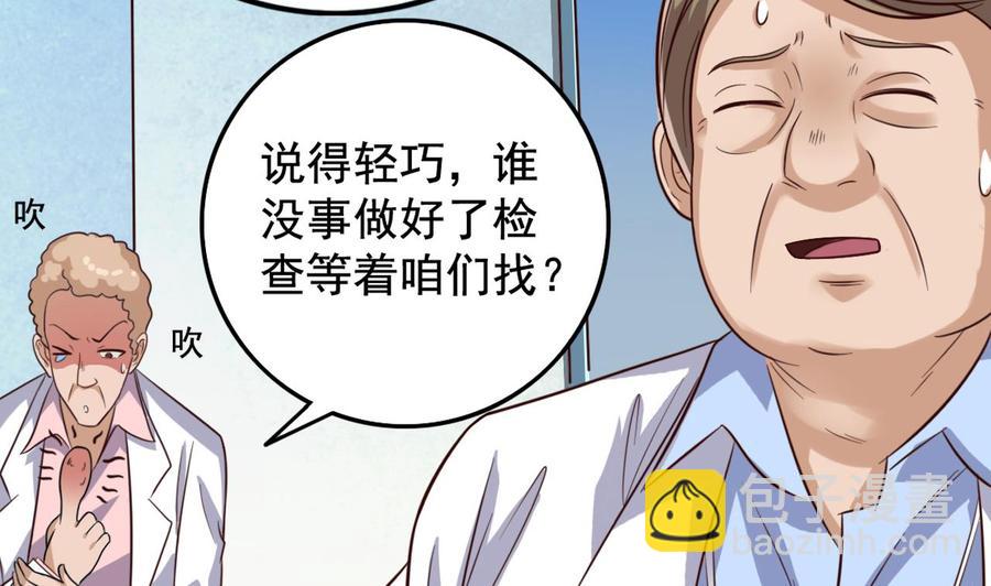 《傀奇开发商》第65话 多谢 第40页