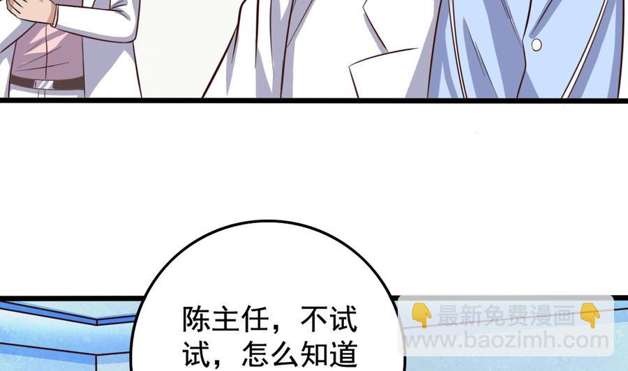 《傀奇开发商》第65话 多谢 第41页