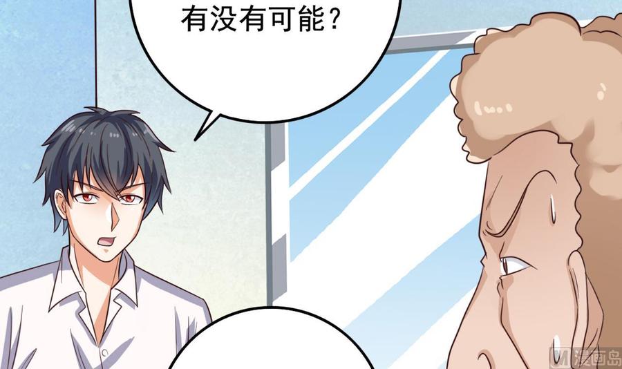 《傀奇开发商》第65话 多谢 第42页
