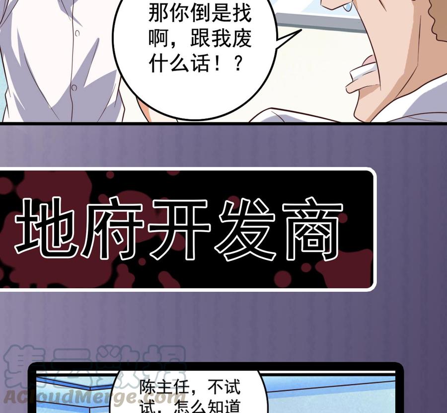 《傀奇开发商》第65话 多谢 第43页
