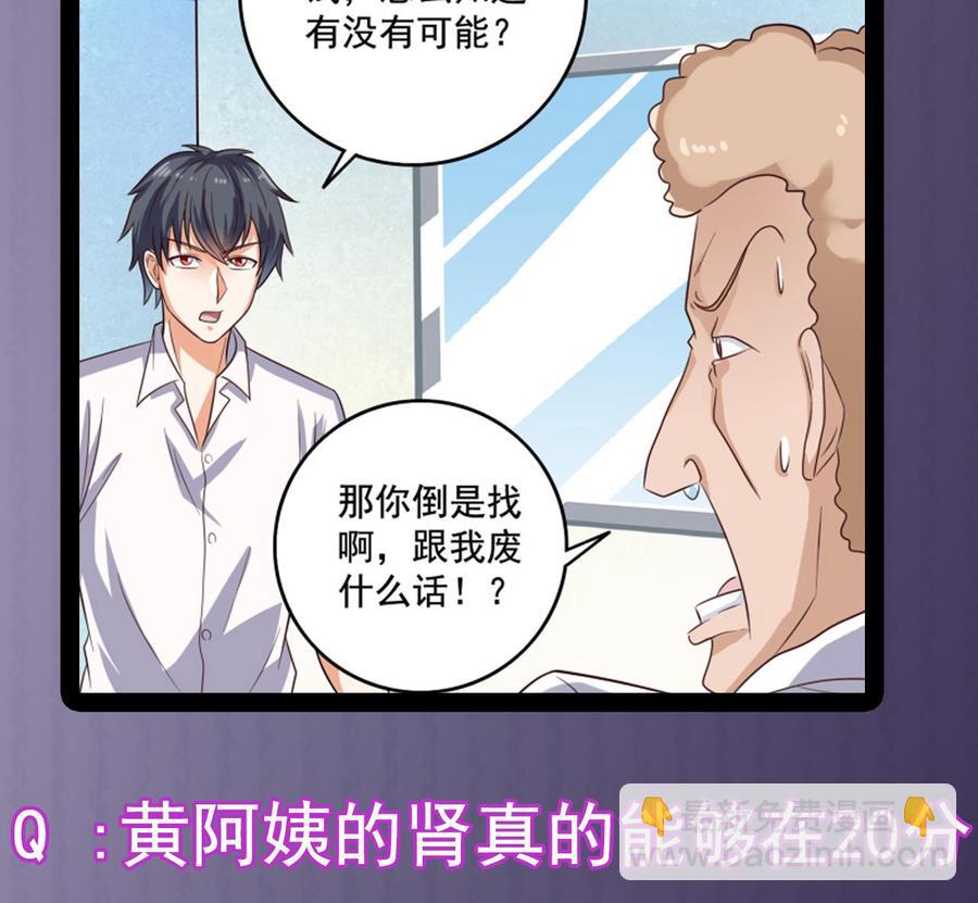 《傀奇开发商》第65话 多谢 第44页