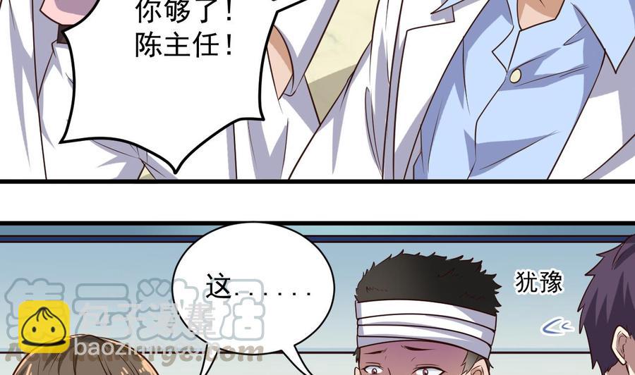 《傀奇开发商》第66话 肾源找到了 第11页