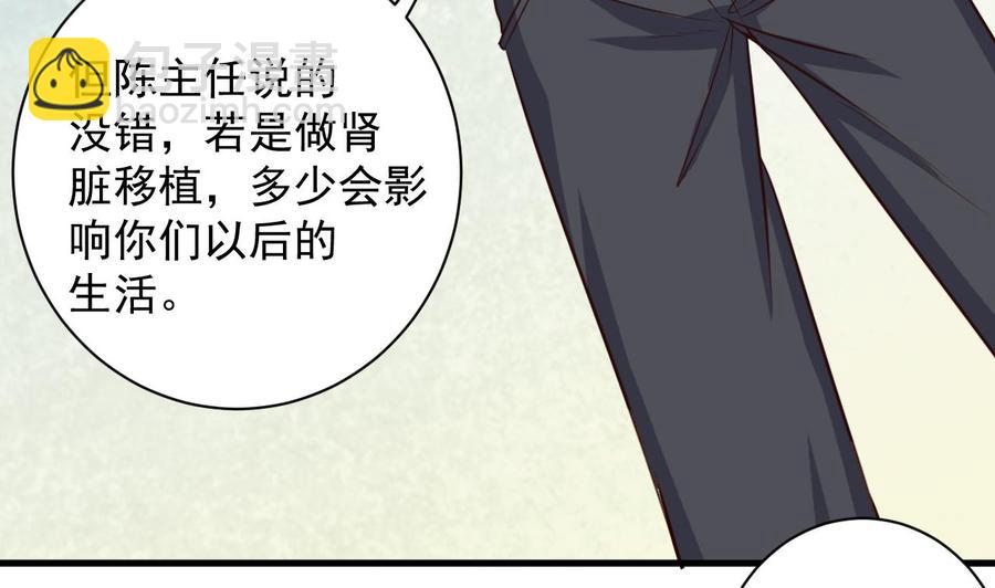 《傀奇开发商》第66话 肾源找到了 第17页