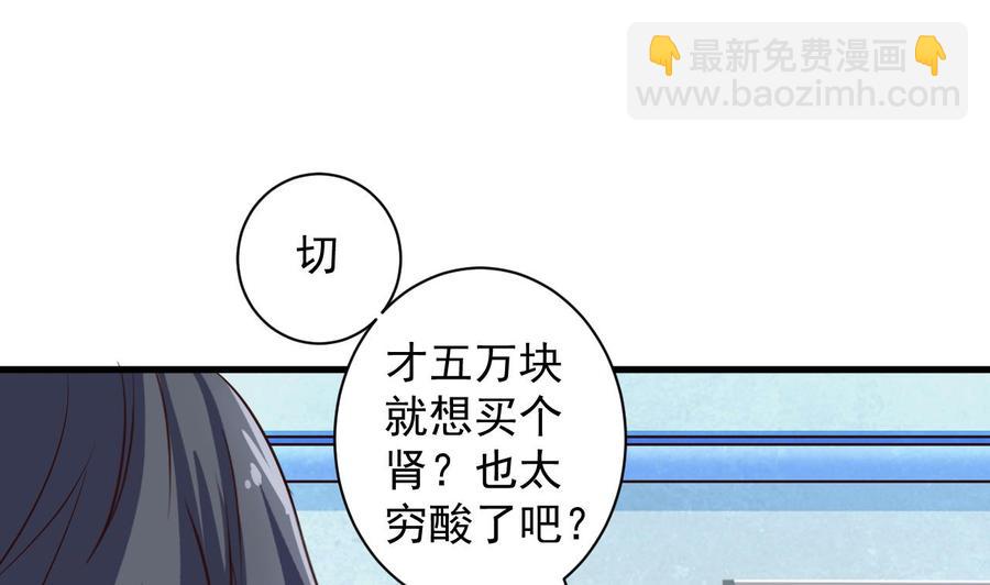 《傀奇开发商》第66话 肾源找到了 第20页