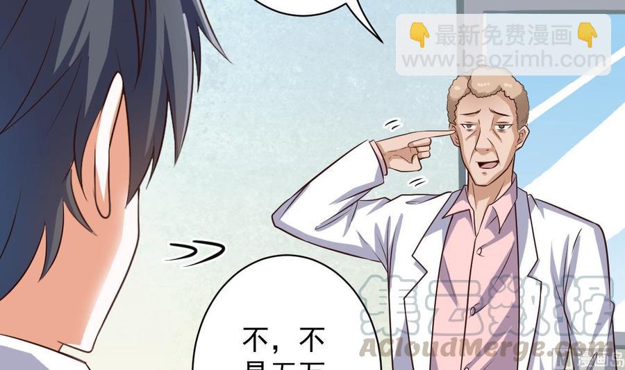 《傀奇开发商》第66话 肾源找到了 第21页