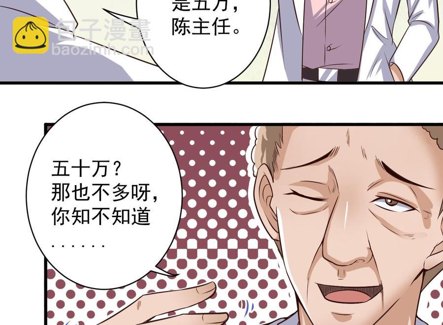 《傀奇开发商》第66话 肾源找到了 第22页