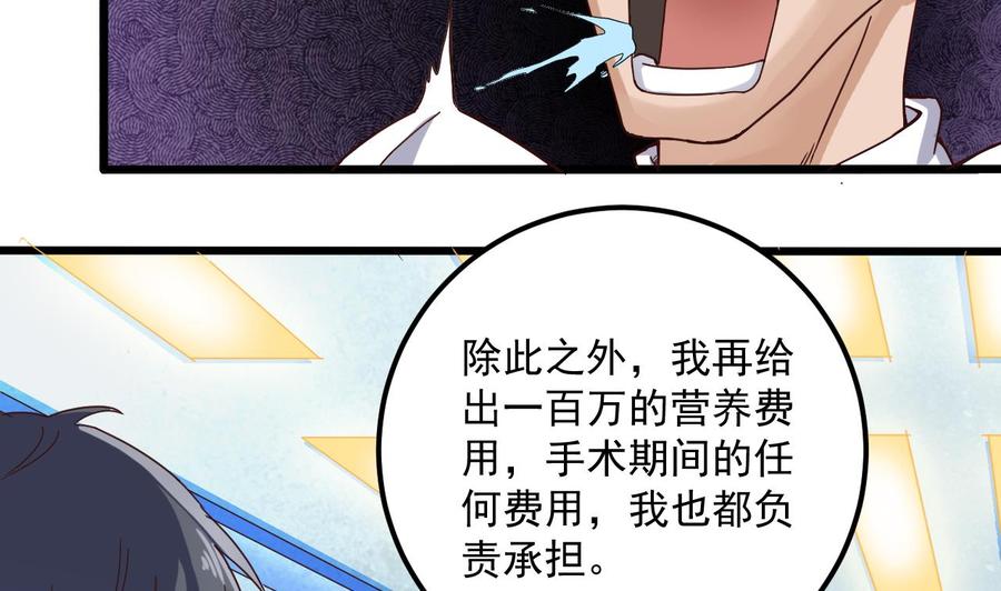 《傀奇开发商》第66话 肾源找到了 第26页